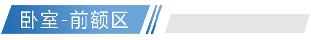 詳情頁(yè)區(qū)域分割線-前額區(qū).jpg